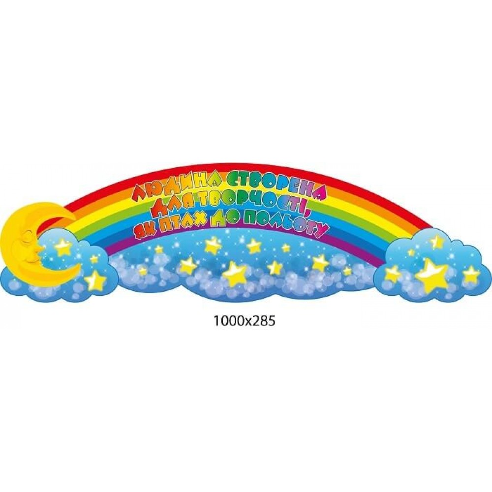Заголовок для детского сада "Звёздное небо"